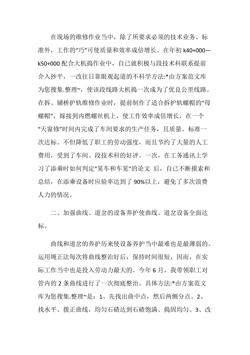 铁路工人技师的述职报告范文.doc_第2页