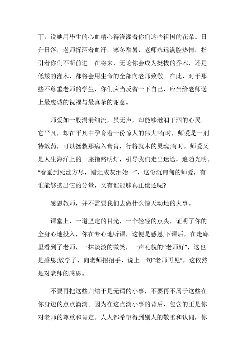 高三毕业生感恩教师演讲稿.doc_第2页