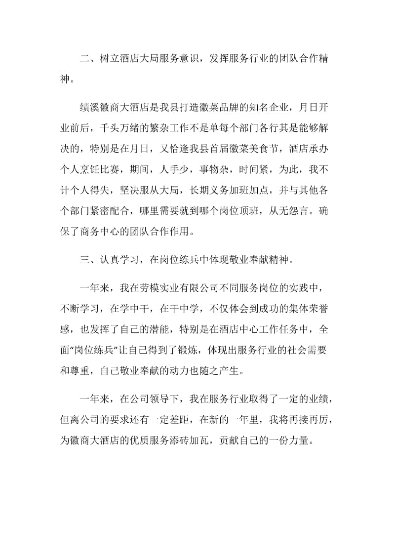 酒店商务中心个人工作总结范文.doc_第2页