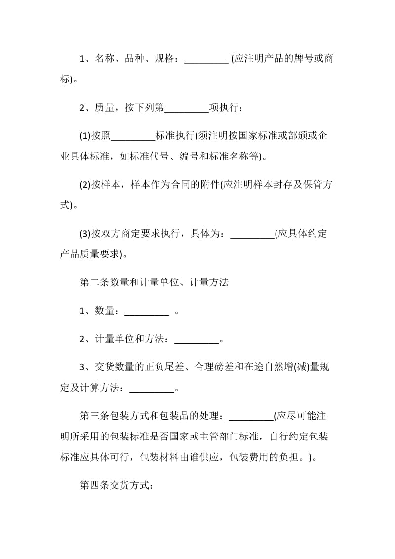 钢材买卖合同4篇.doc_第2页