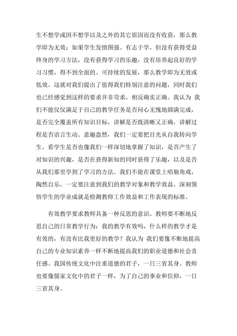 课堂教学的有效性发言稿.doc_第2页