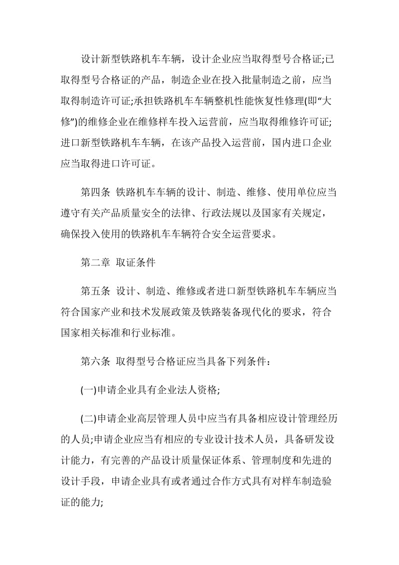 铁路机车车辆设计制造维修进口许可办法.doc_第2页