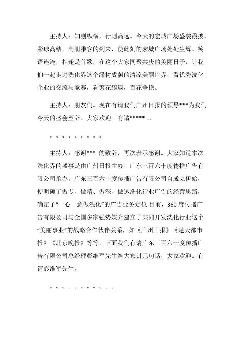 颁奖典礼主持人串词.doc_第2页