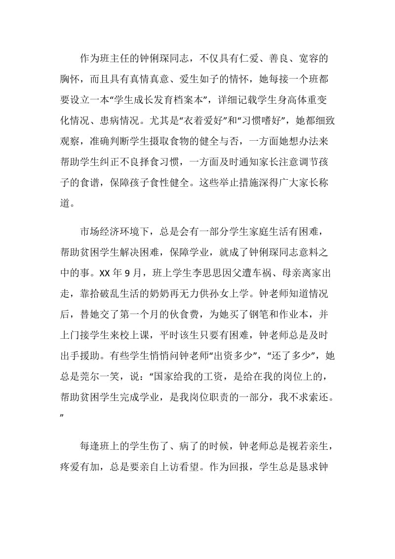 评选骨干教师典型事迹材料：一腔甘霖润幼苗.doc_第2页