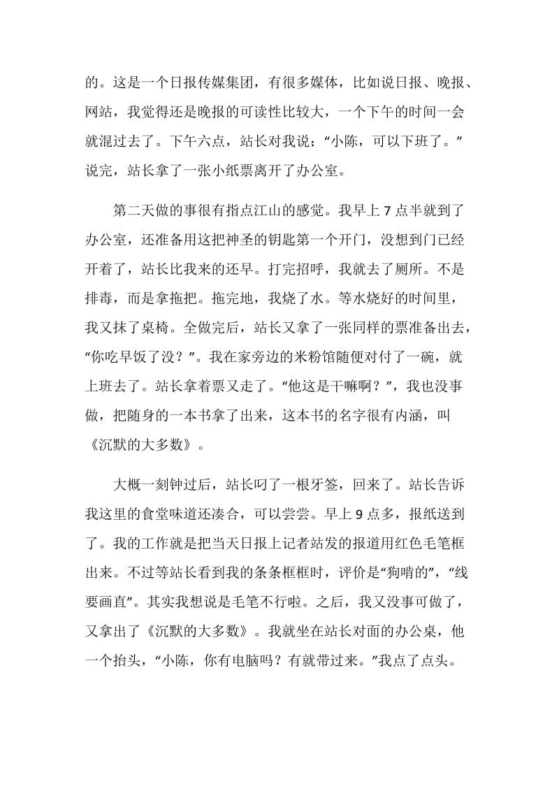 记者站暑假见习报告.doc_第2页