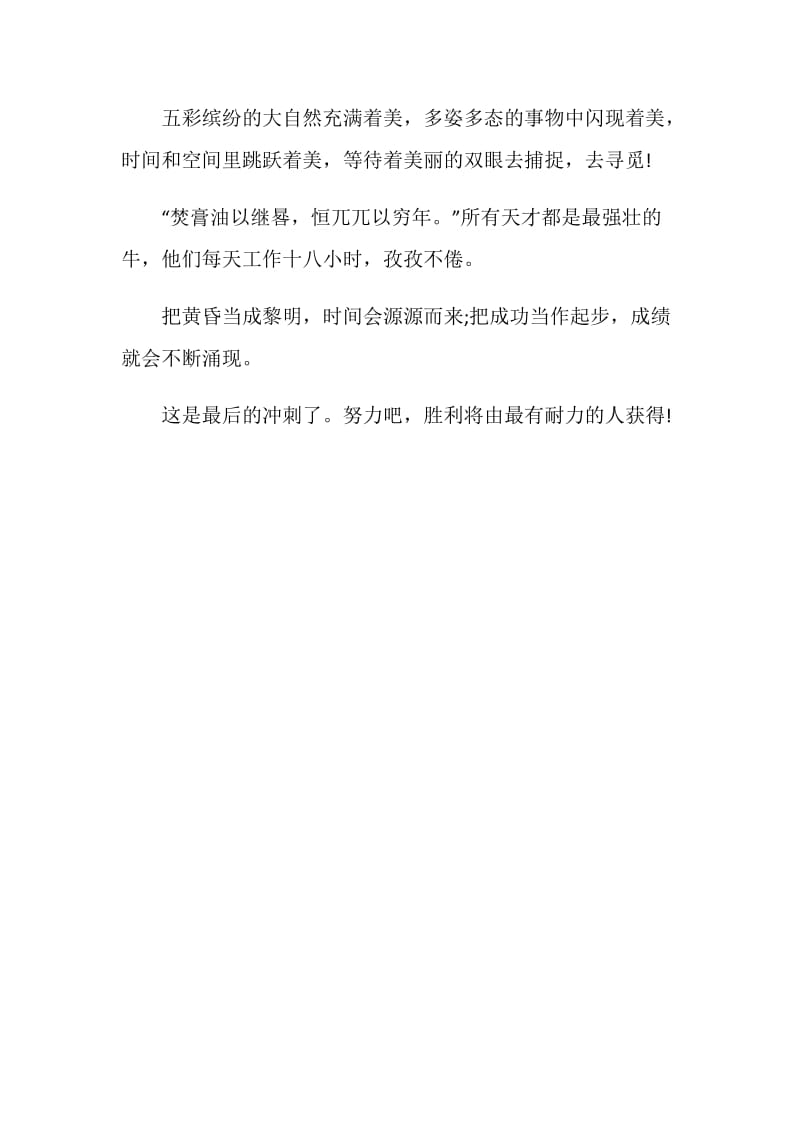 高中老师给毕业生的毕业赠言.doc_第2页