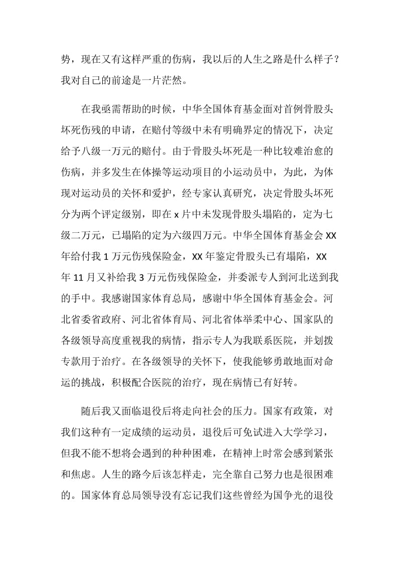 运动员在颁发仪式上的发言.doc_第2页