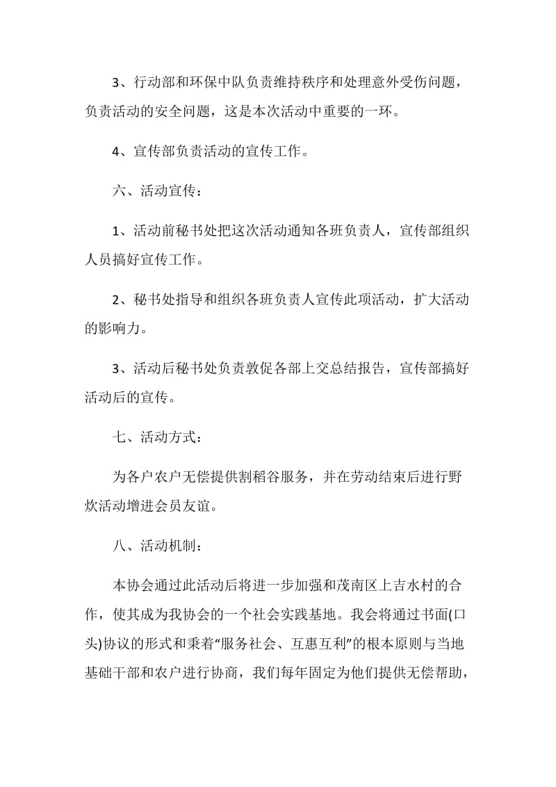 青年志愿者协会“下乡活动”策划书.doc_第2页