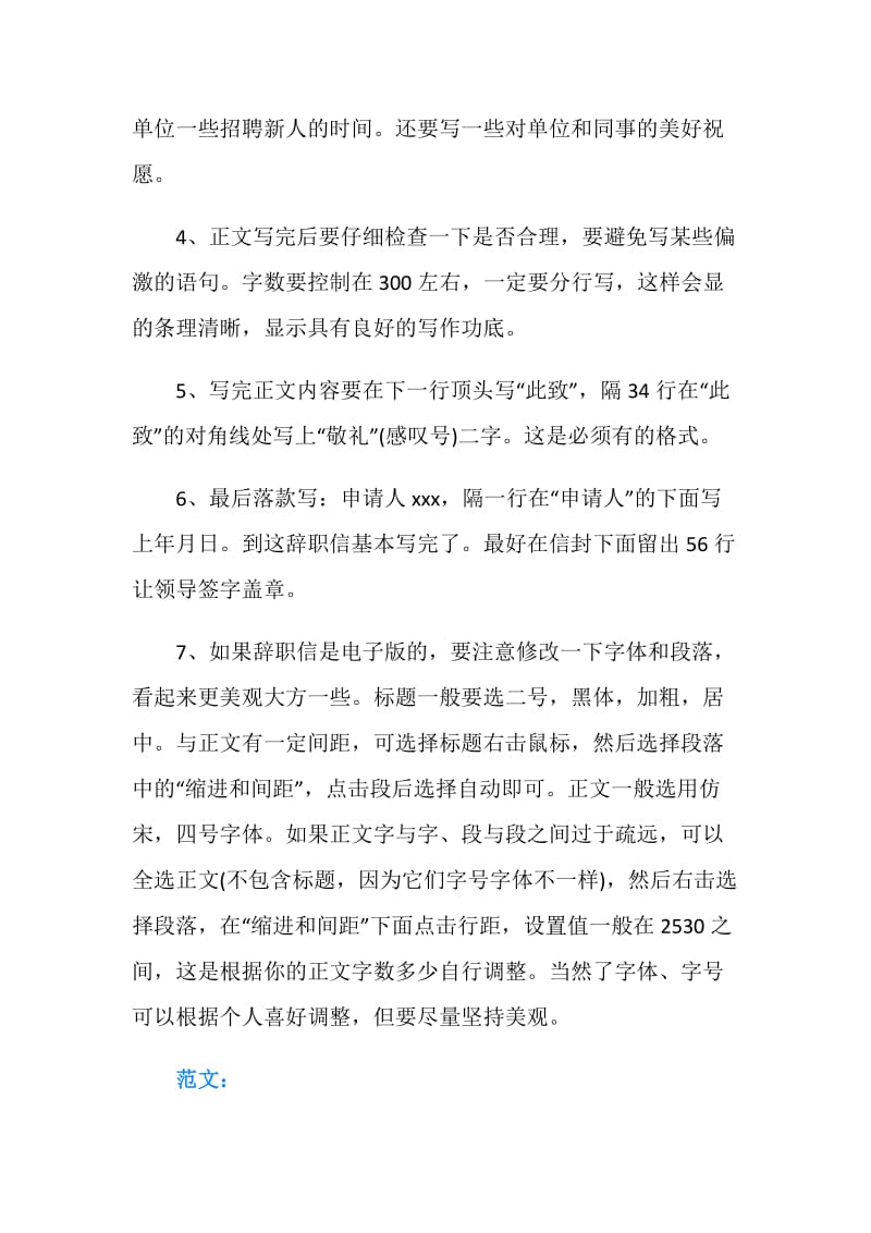 辞职信怎么写最简洁的.doc_第2页