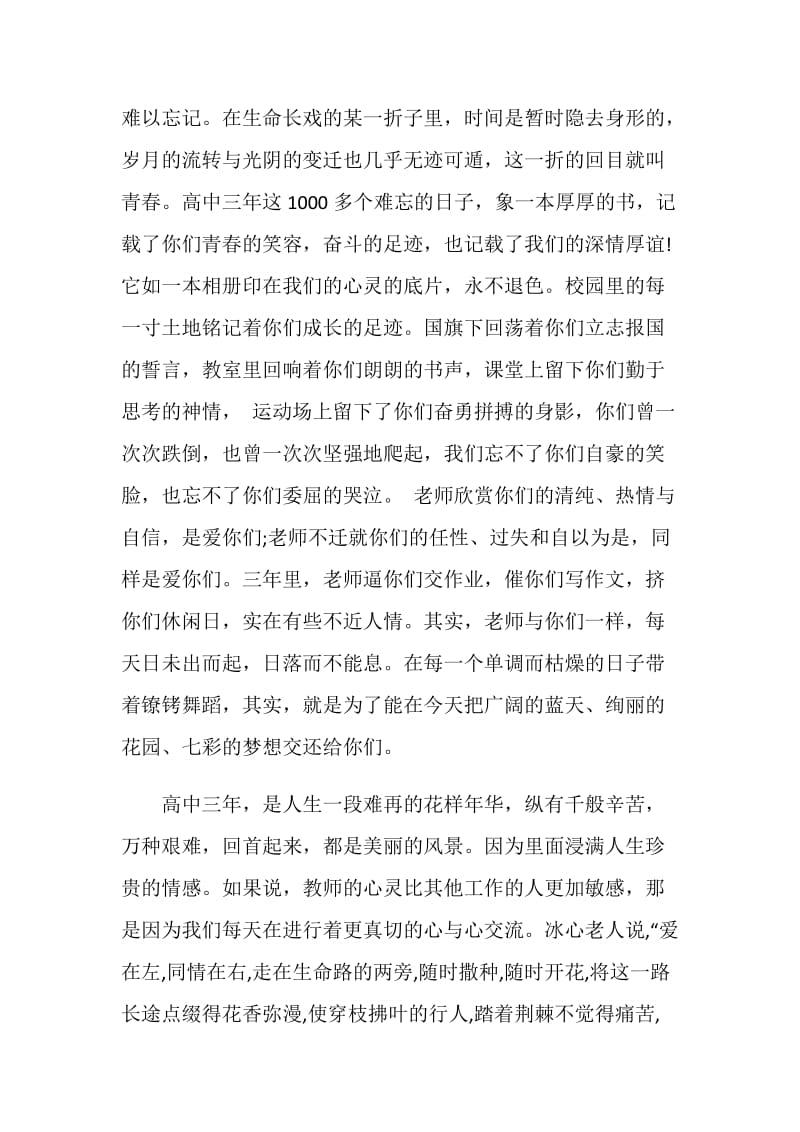 高三的毕业典礼 教师发言.doc_第2页