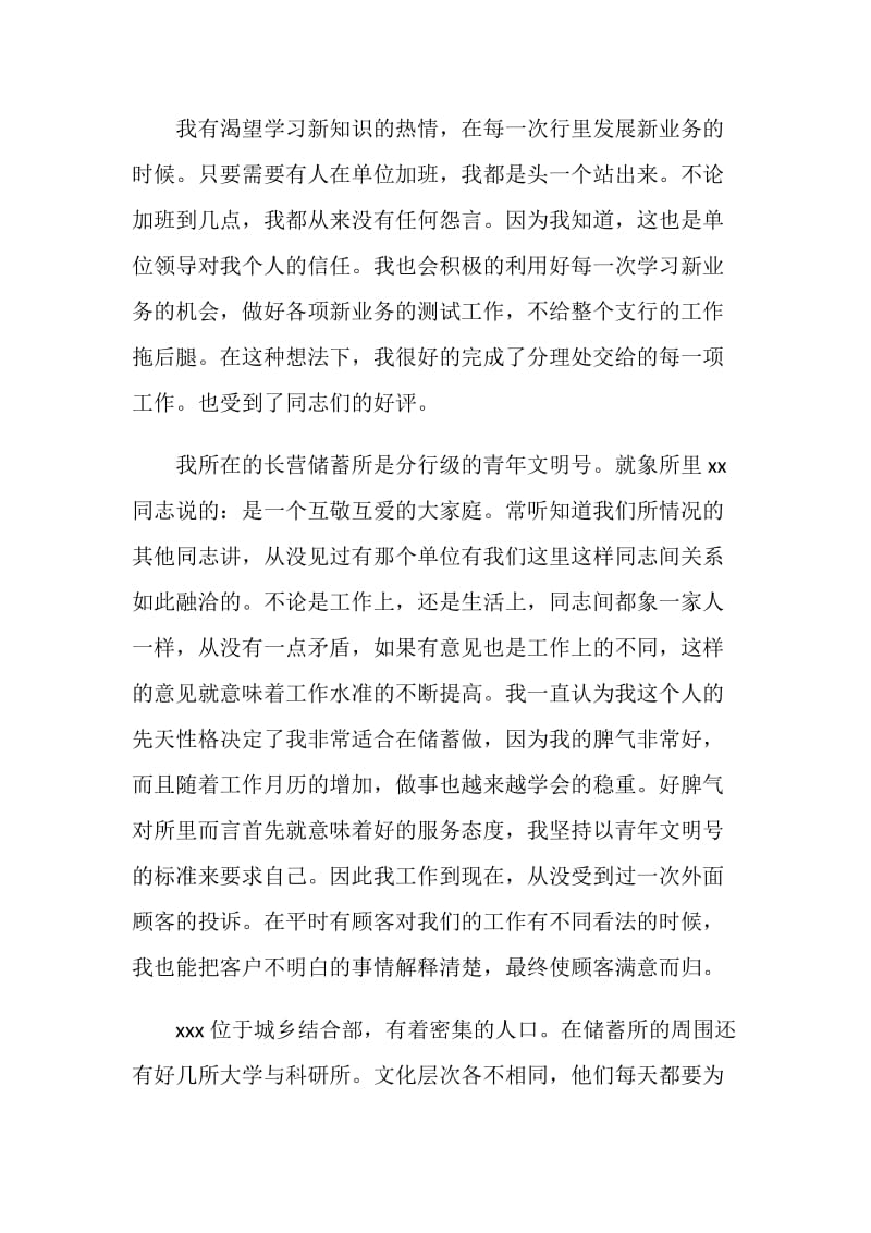 银行储蓄员年终个人总结.doc_第2页