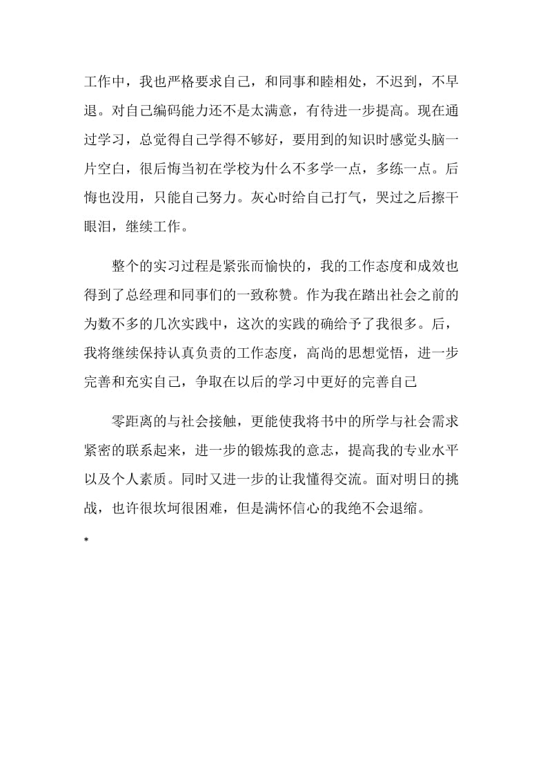 软件公司实习心得.doc_第2页