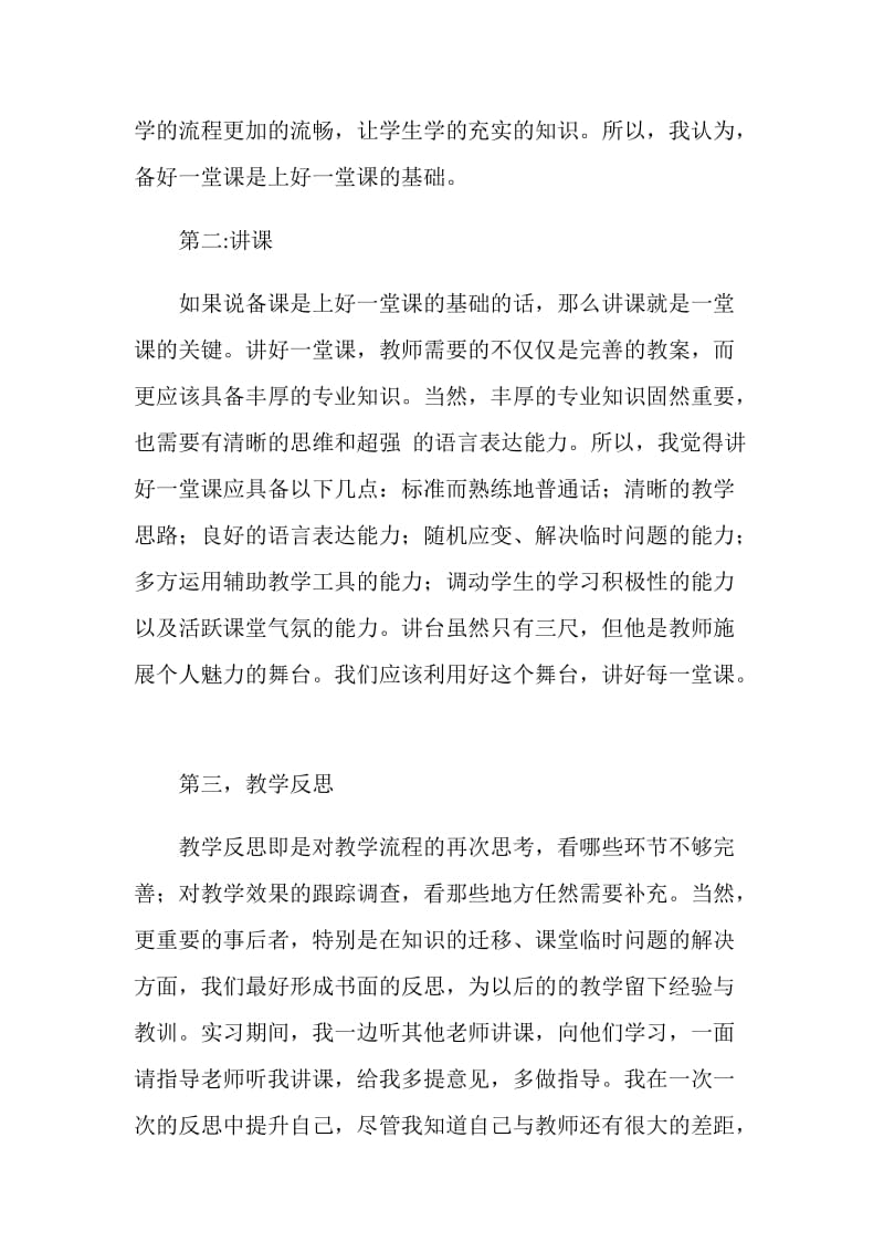 高中语文实习心得.doc_第2页