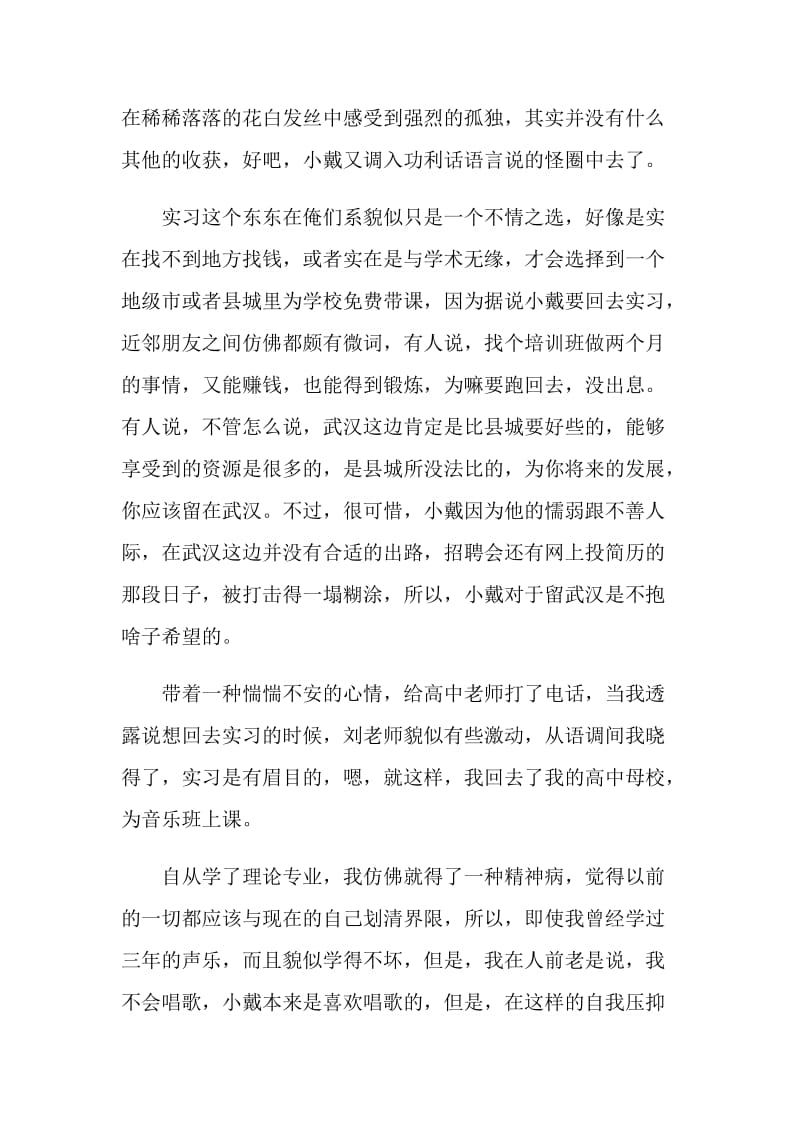 高级中学音乐班实习报告.doc_第2页