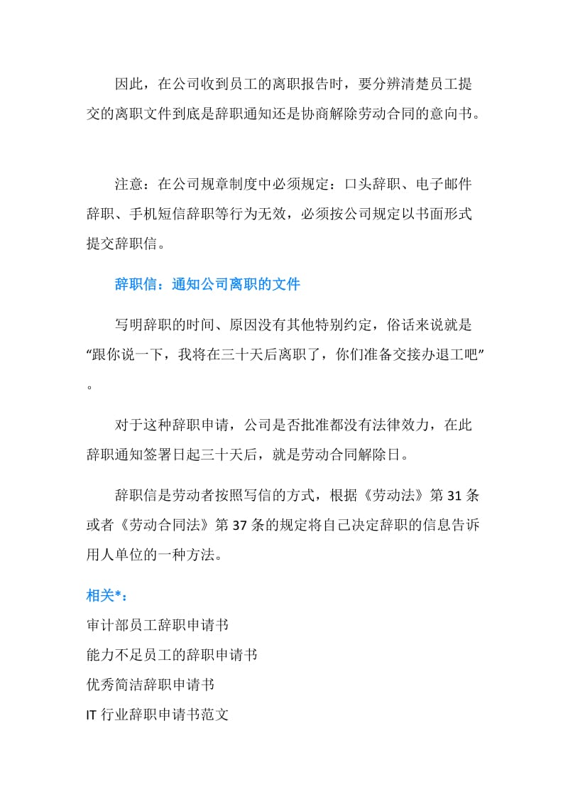 辞职申请书与辞职信有什么不同.doc_第2页