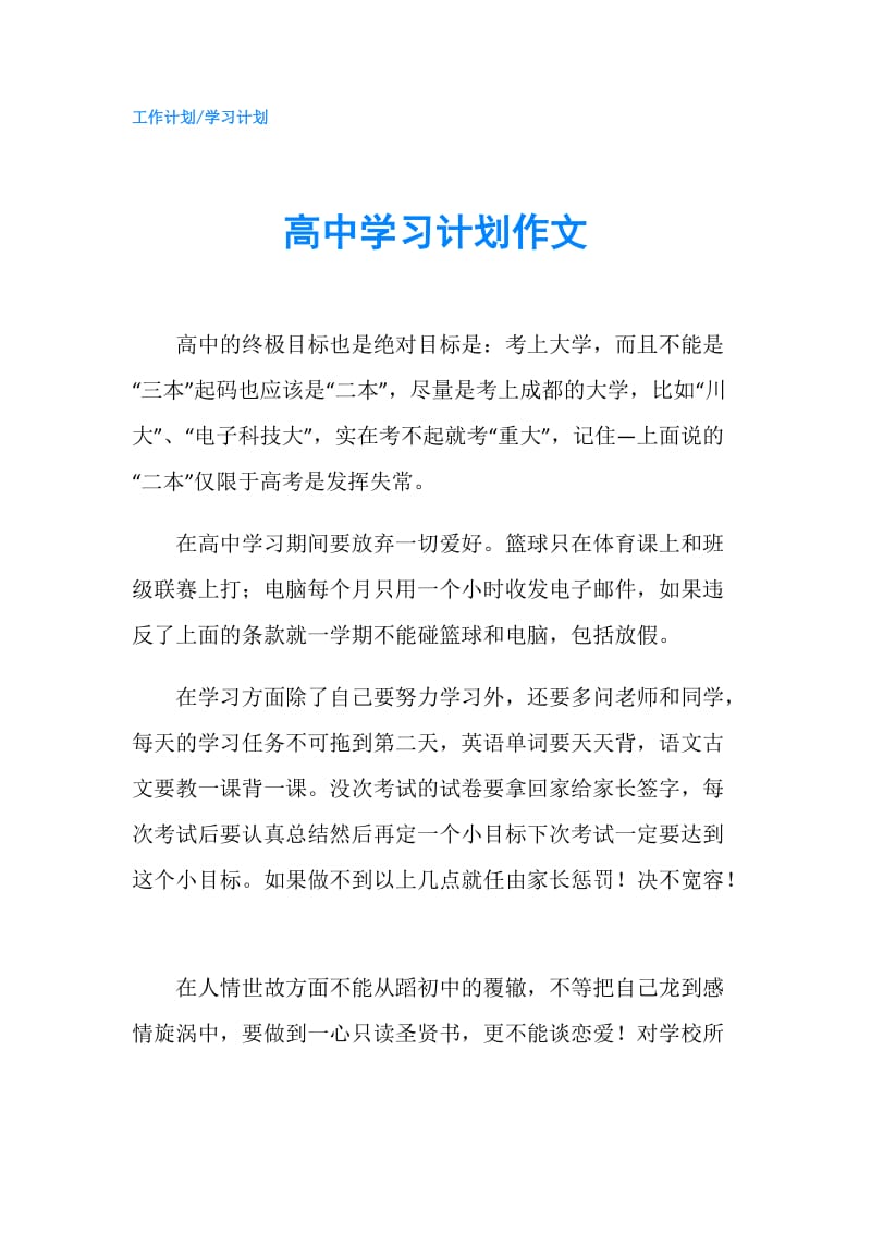 高中学习计划作文.doc_第1页