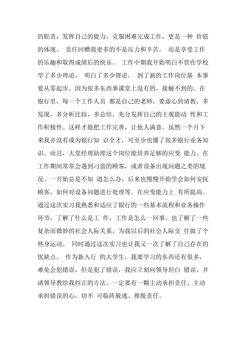 银行大堂实习心得.doc_第2页