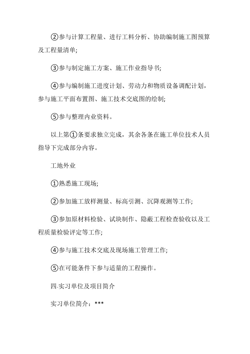 资料员实习报告范文.doc_第2页