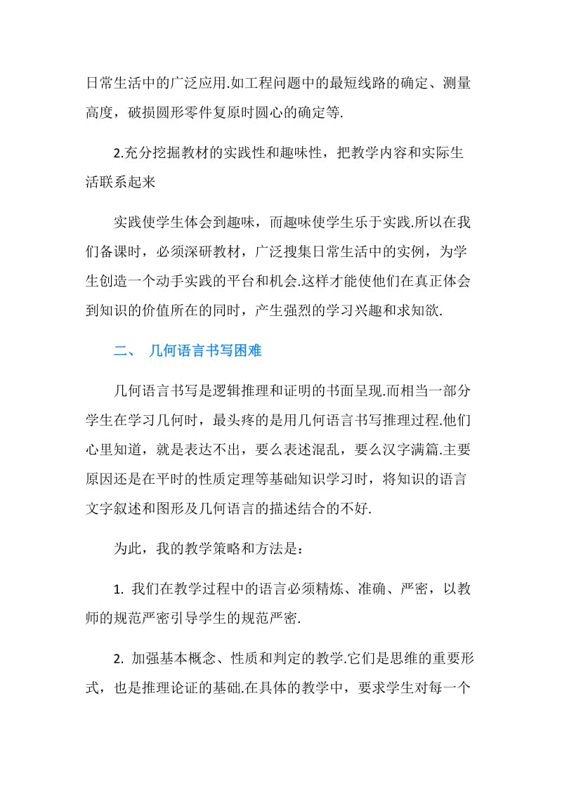 谈谈学习初中几何的难点所在.doc_第2页