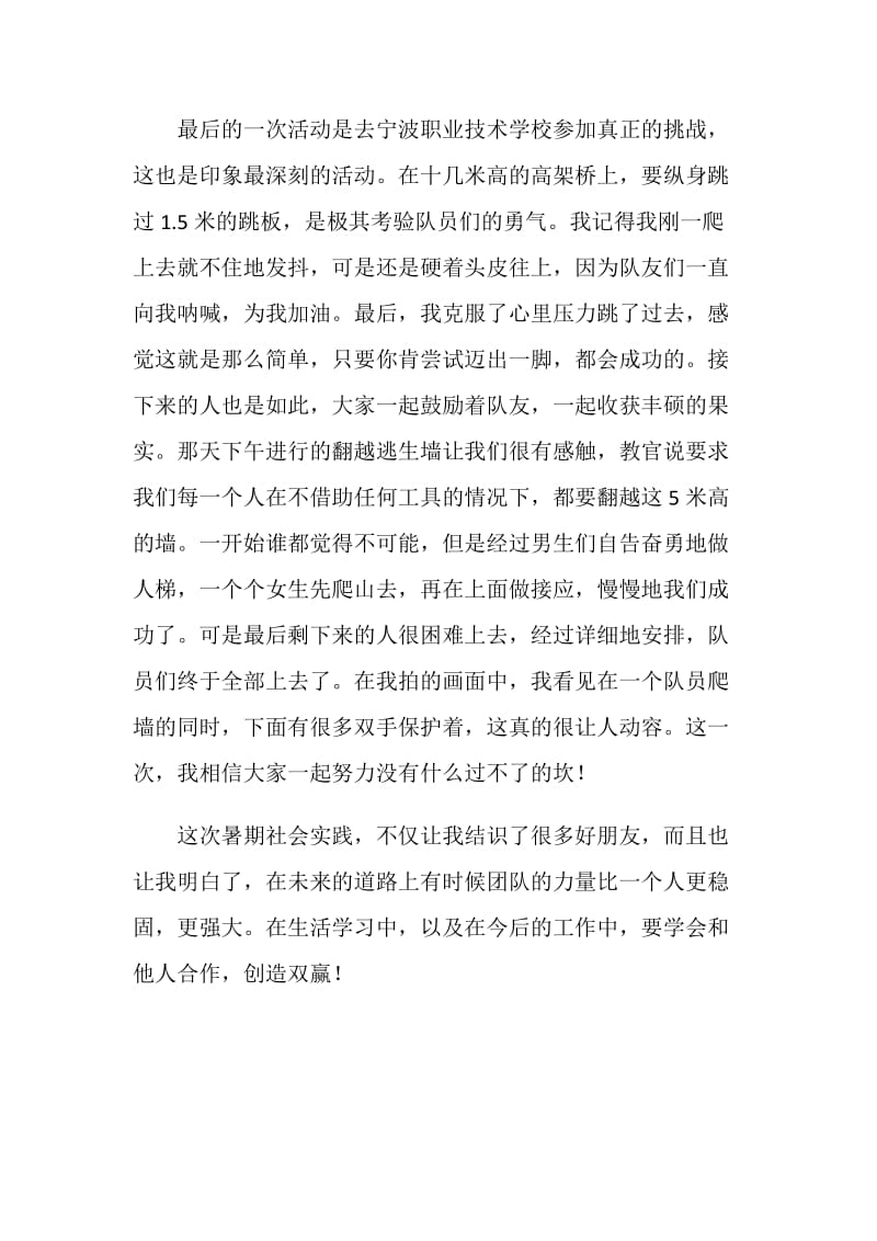 领航素质拓展研习营心得总结范文.doc_第2页