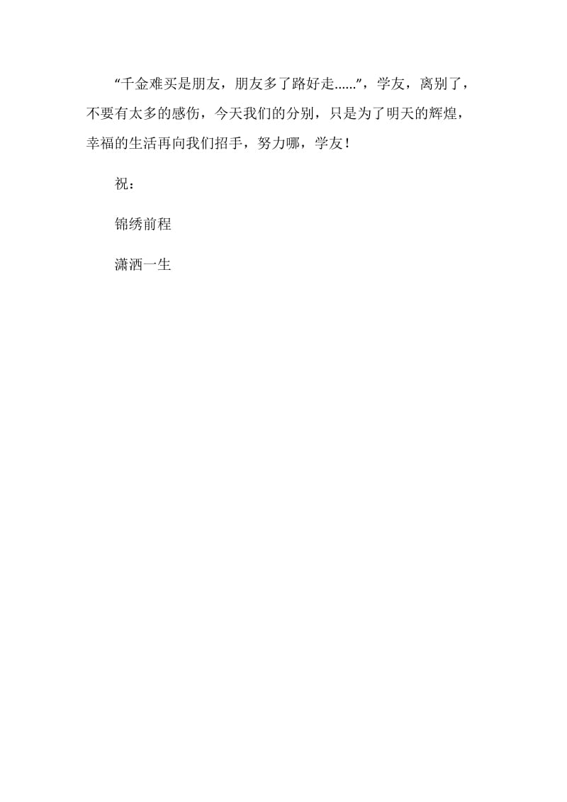 送给学友的毕业留言.doc_第2页