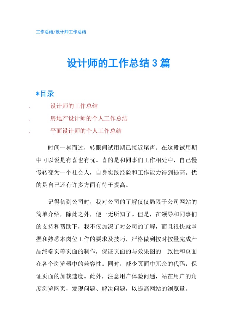 设计师的工作总结3篇.doc_第1页