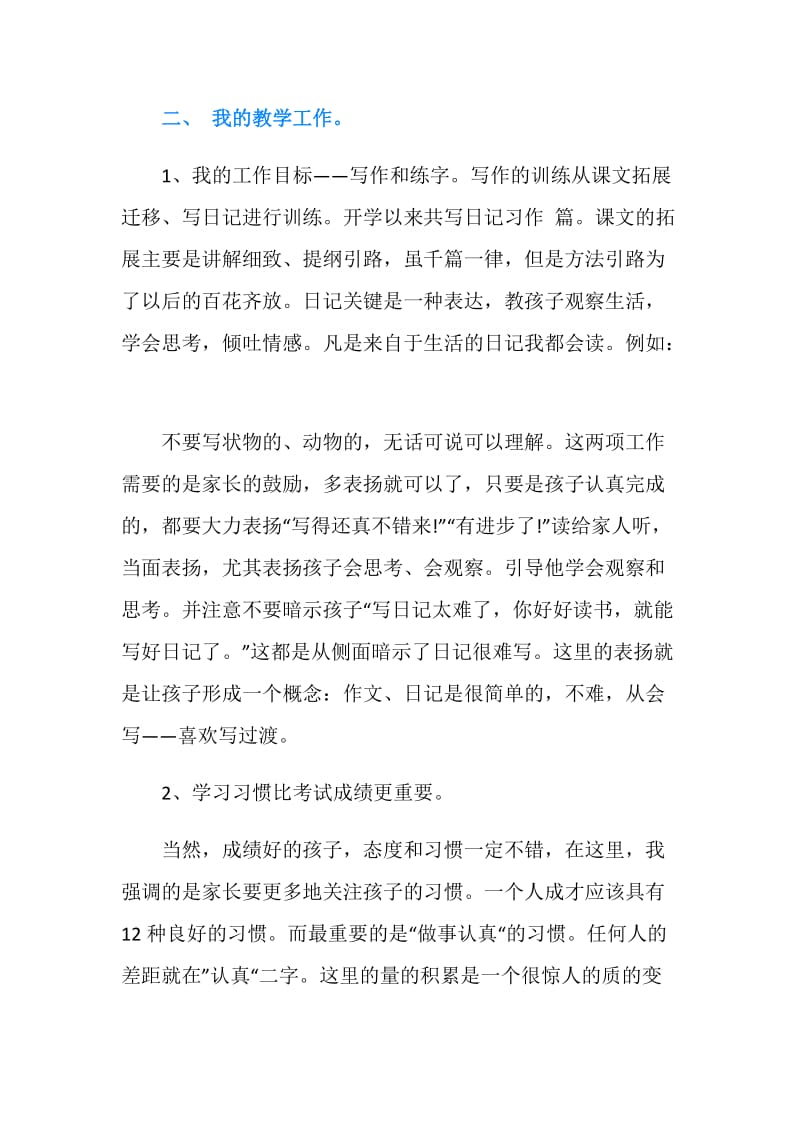 语文教师期中考试家长会发言稿.doc_第2页