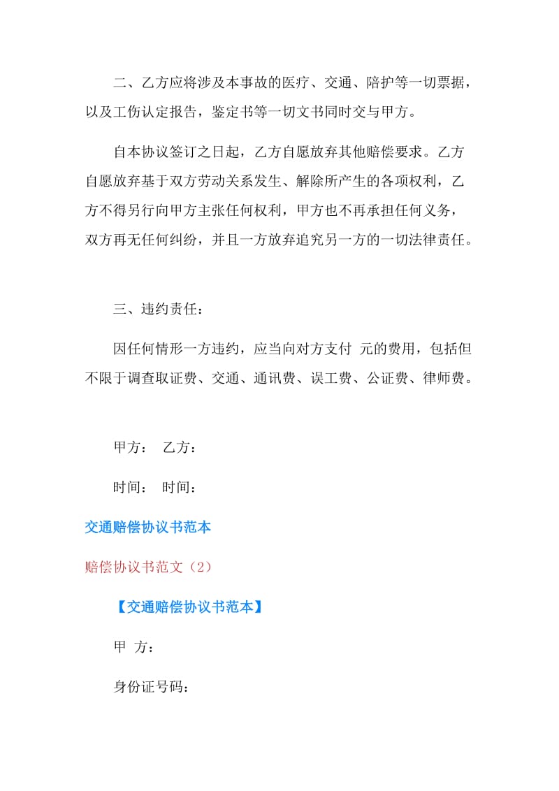 赔偿协议书范文4篇.doc_第2页