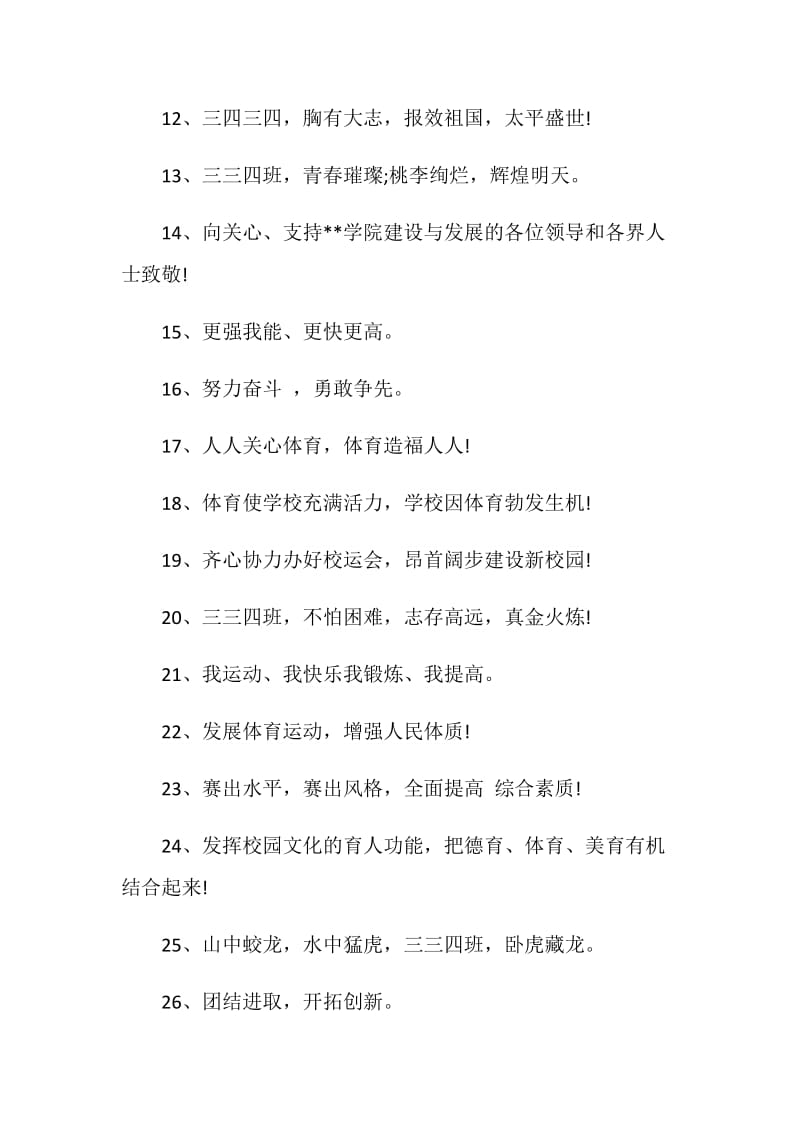 运动会霸气标语口号.doc_第2页