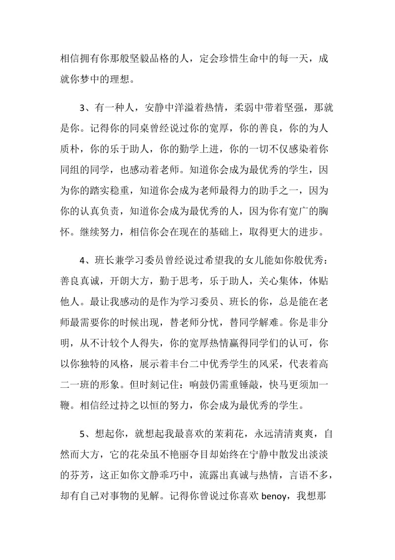 高中生评语班主任评语.doc_第2页