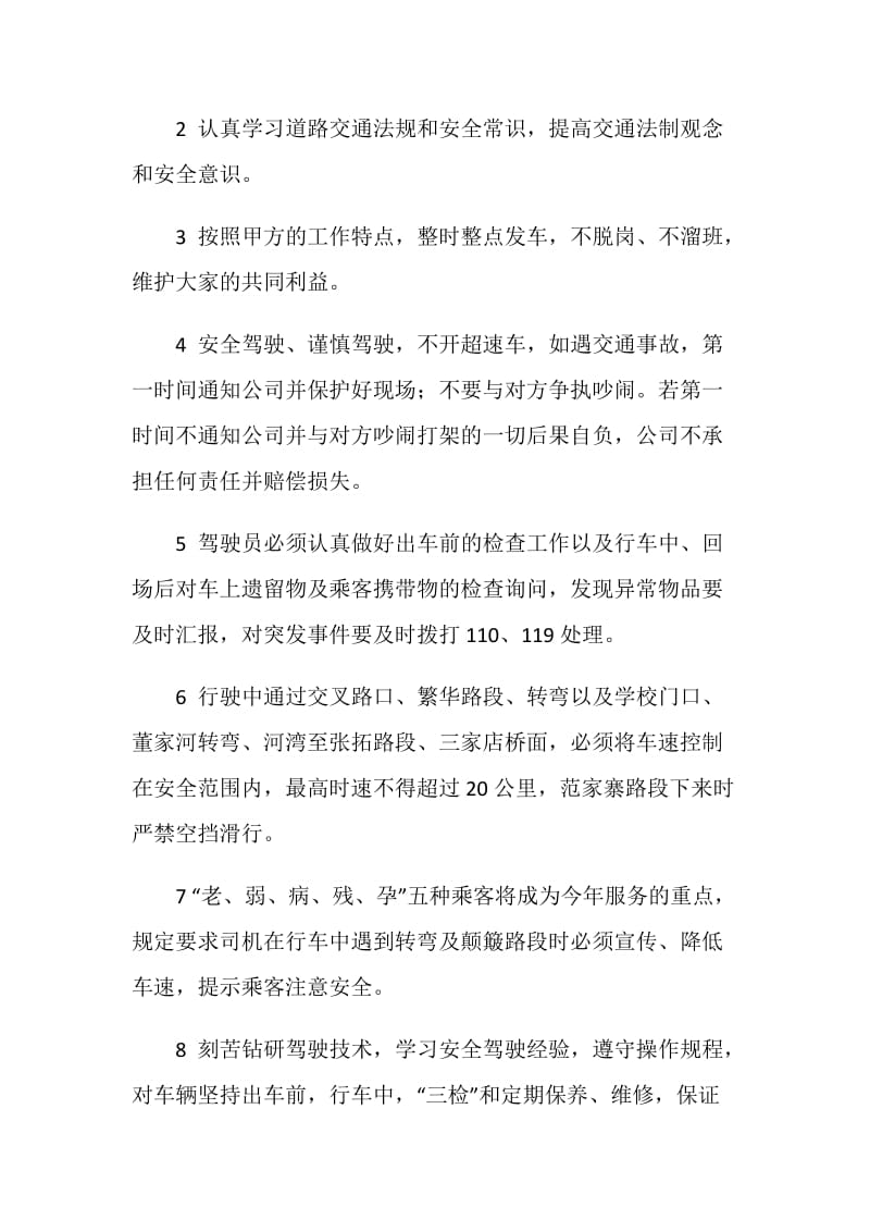 驾驶员安全责任书范本.doc_第2页