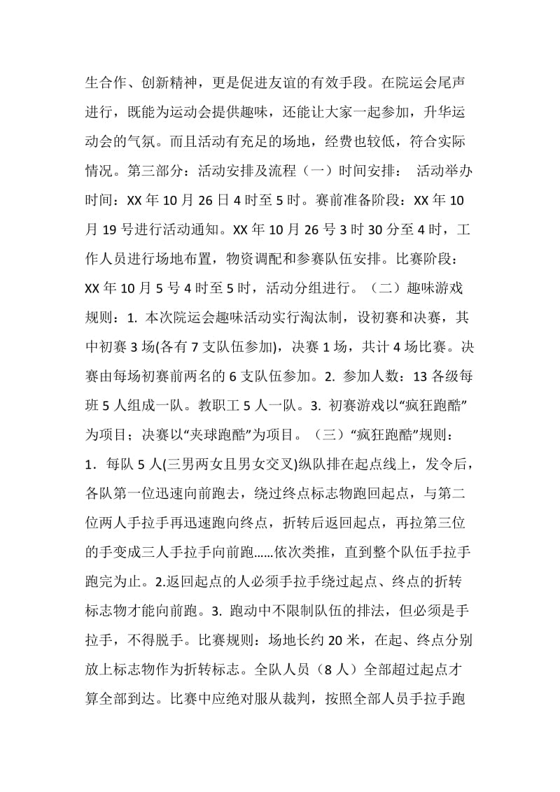 运动会趣味活动策划书：跑酷吧跑跑更健康.doc_第2页