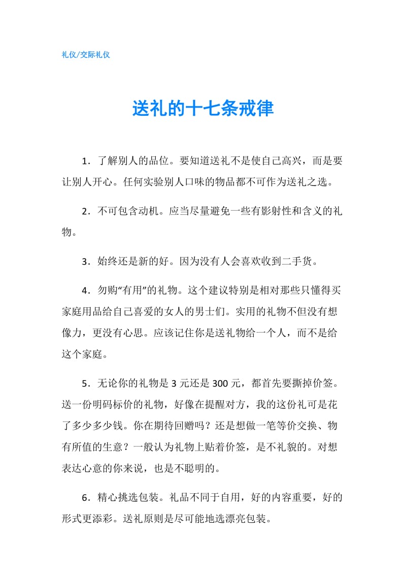 送礼的十七条戒律.doc_第1页