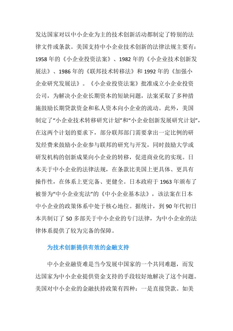 论西方发达国家的中小企业金融政策论文.doc_第2页