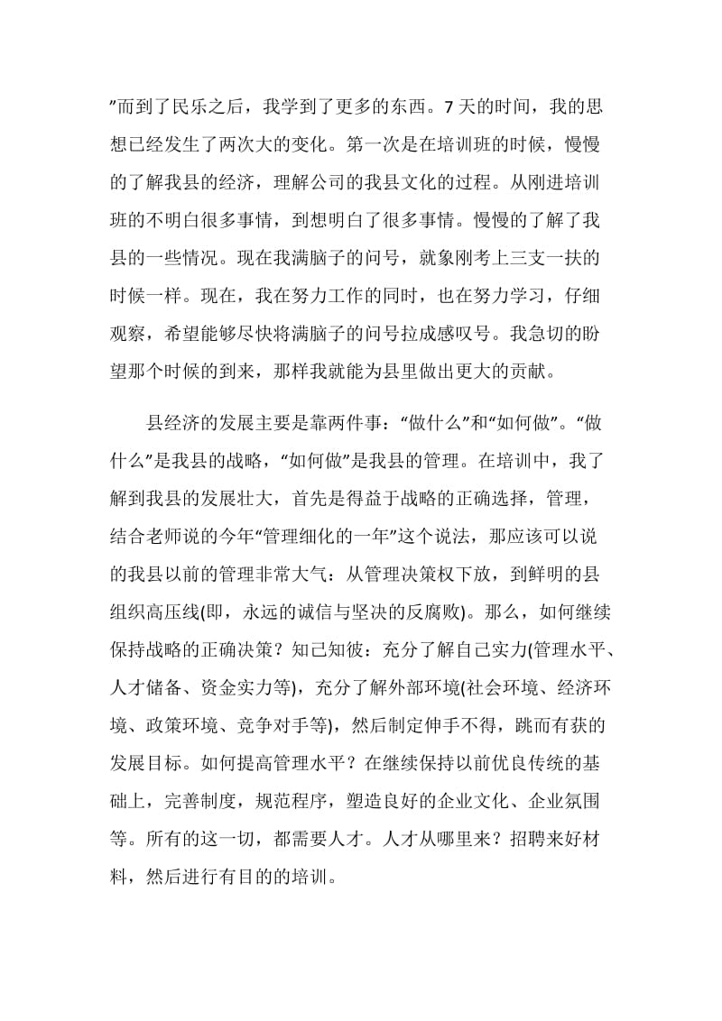 邮政企业员工入职培训心得体会.doc_第2页