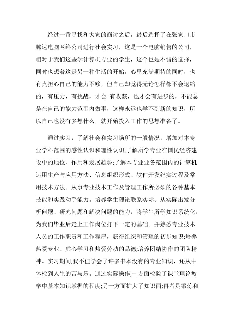 计算机系统实习周记范文.doc_第2页