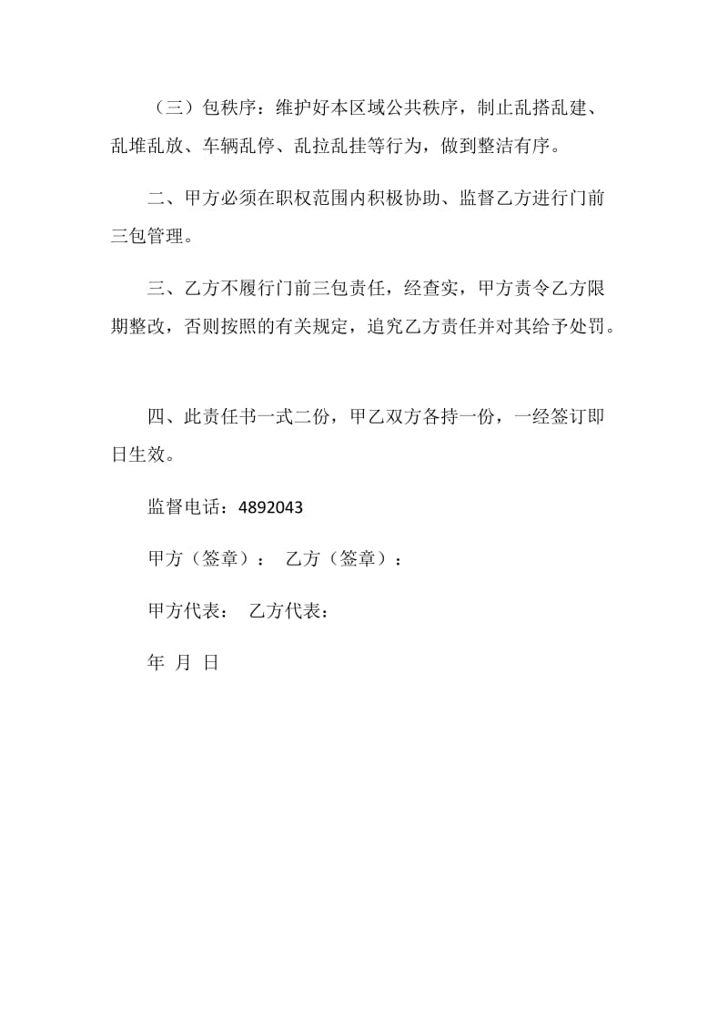 门前三包责任书.doc_第2页