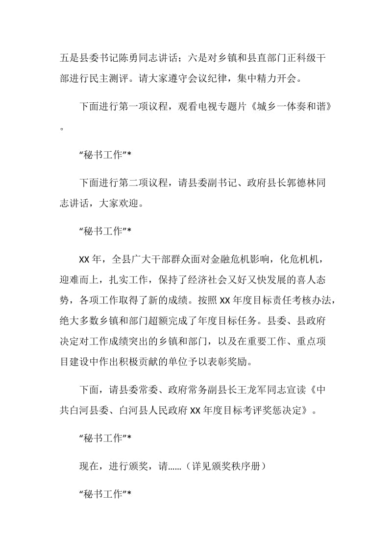 许启汉同志在县委十三届八次全体会议主持词.doc_第2页