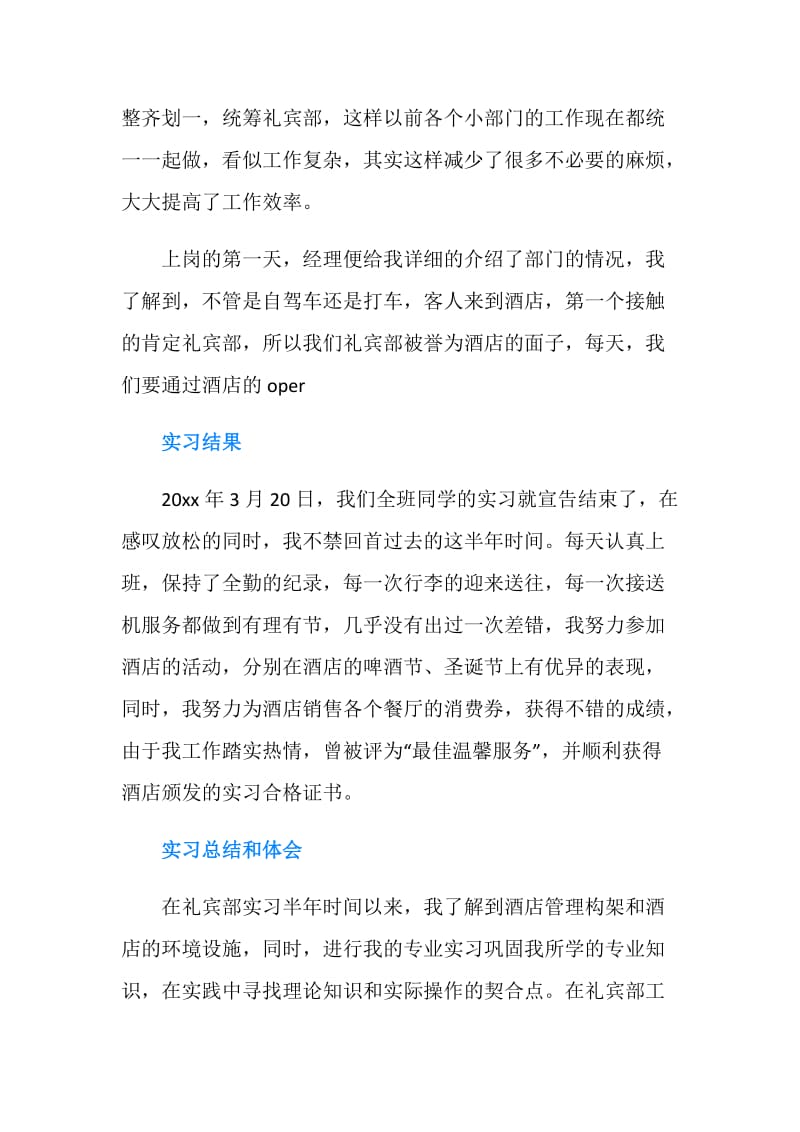 酒店礼部实习总结.doc_第2页