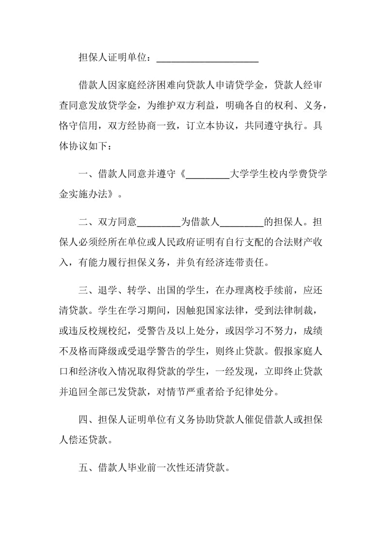 贷款合同（校内学费）.doc_第2页