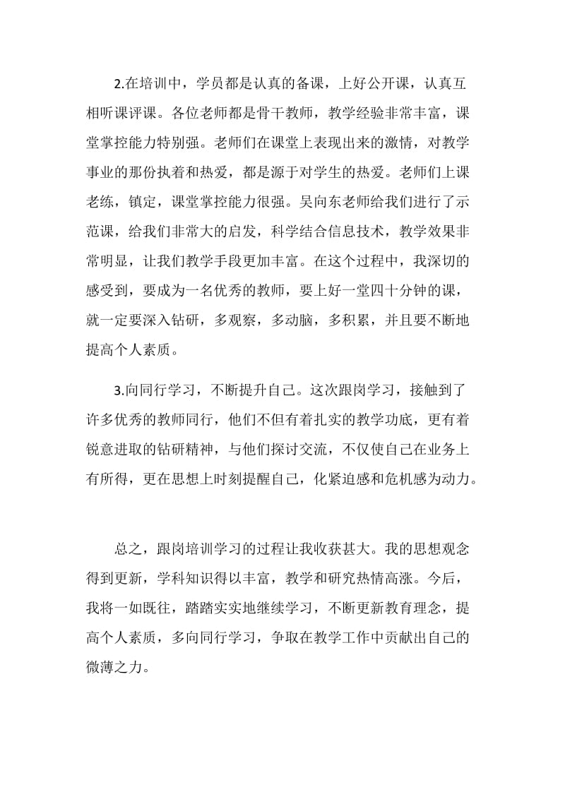 跟岗培训学习总结.doc_第2页