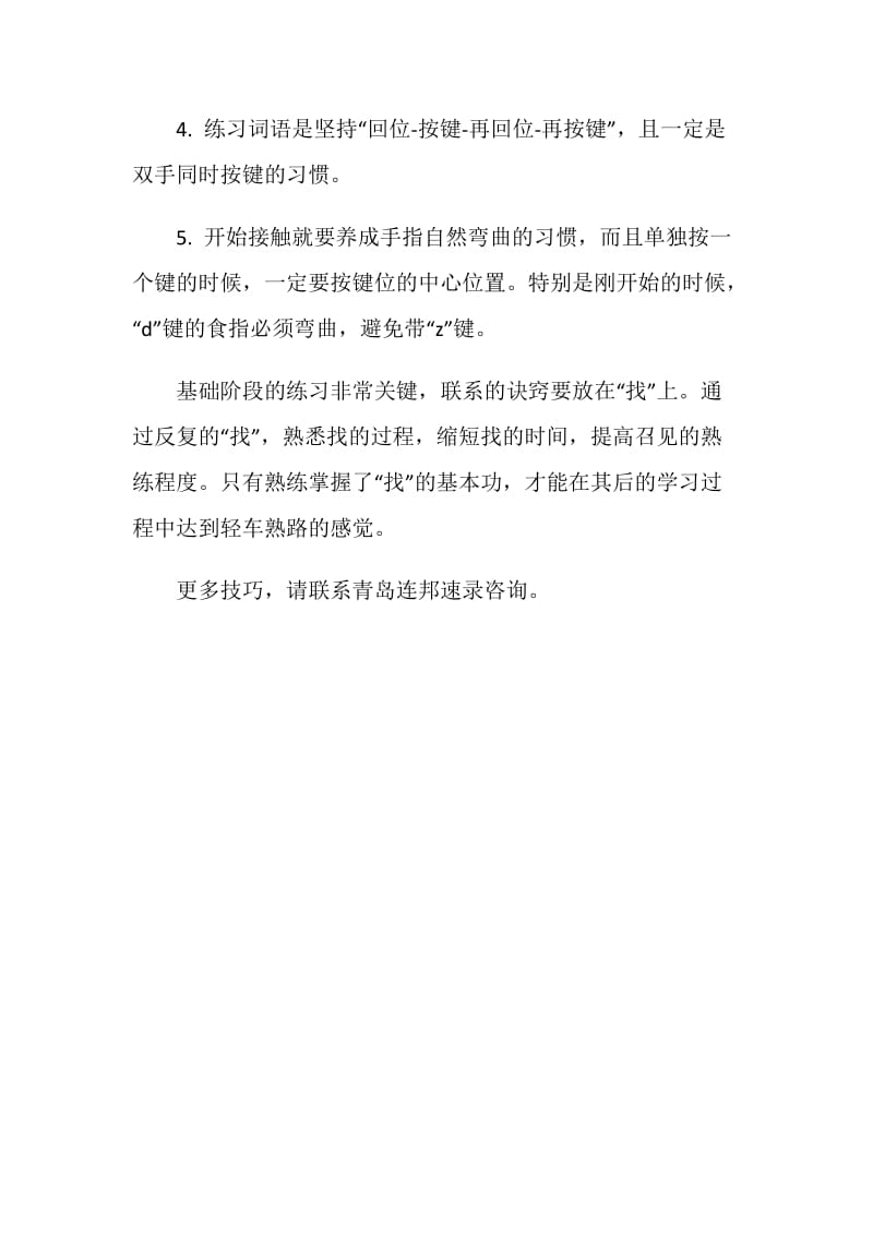 速录学习心得.doc_第2页