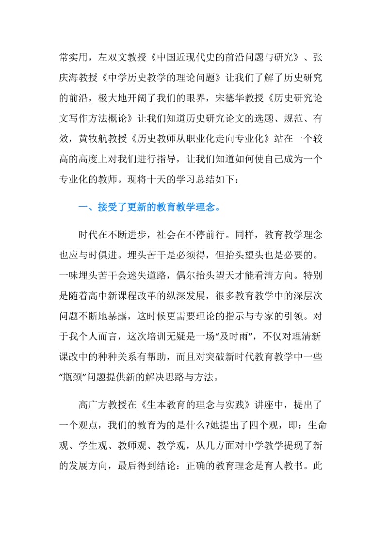 骨干教师培训总结2019.doc_第2页