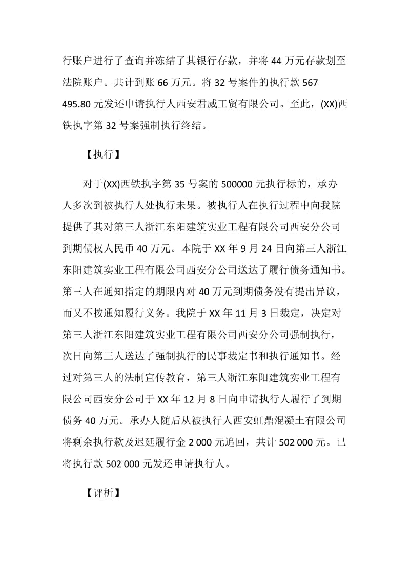 西安虹鼎混凝土有限公司买卖合同纠纷.doc_第2页