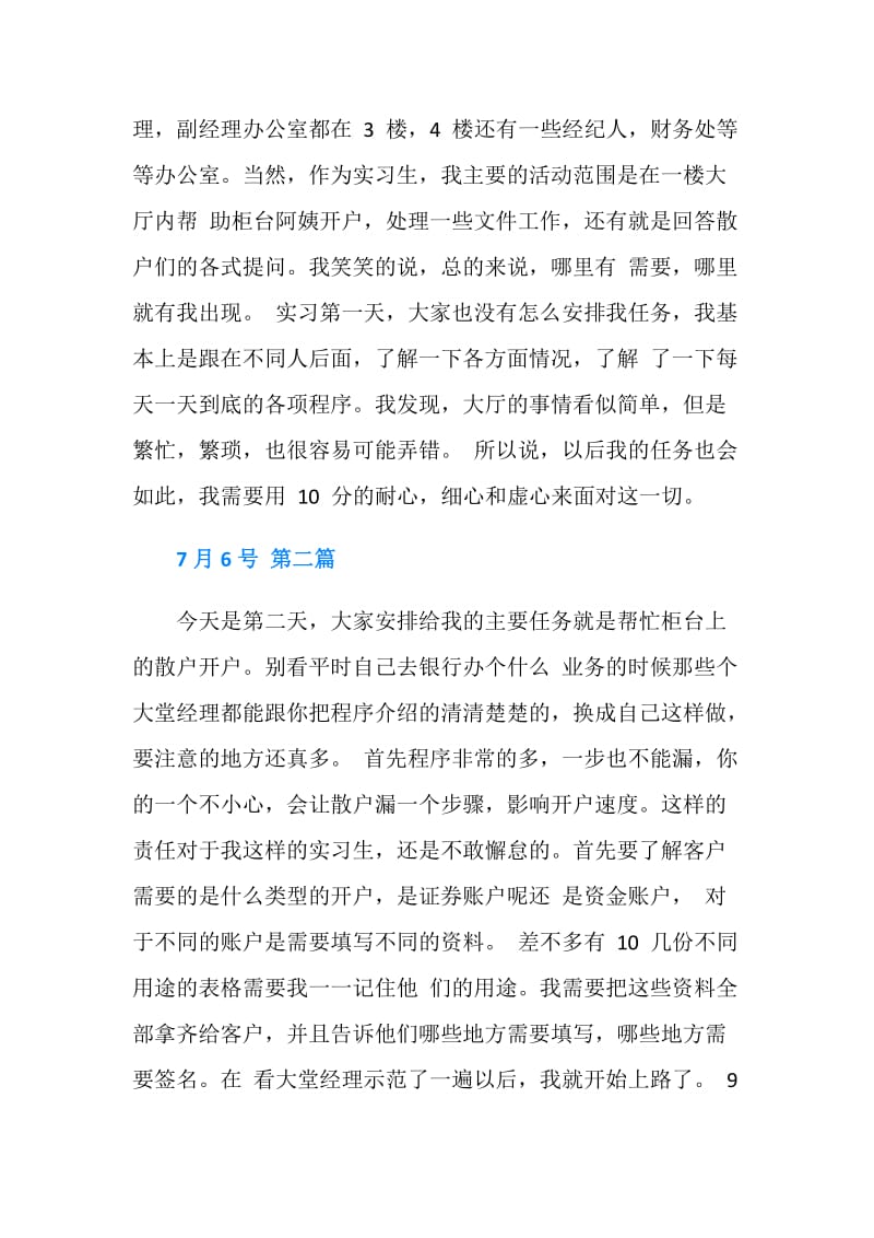 证券公司实习日记.doc_第2页