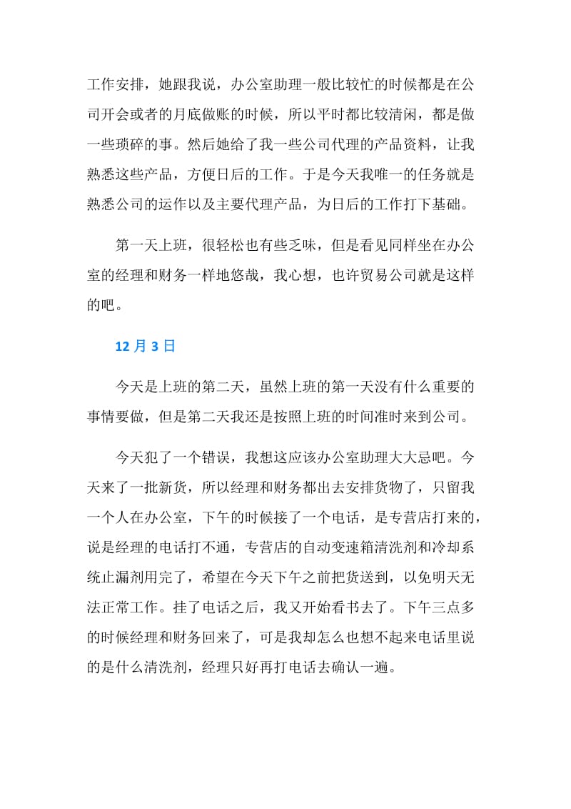 贸易公司办公室助理实习日记.doc_第2页