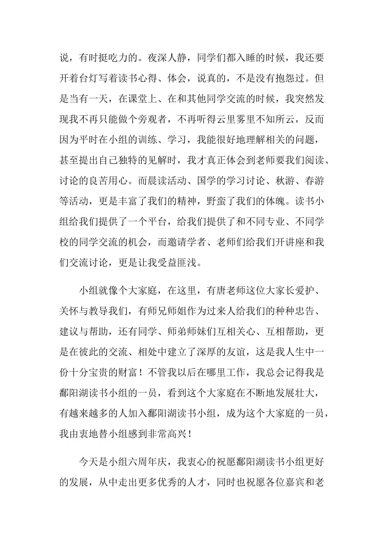 读书小组周年庆发言稿.doc_第2页