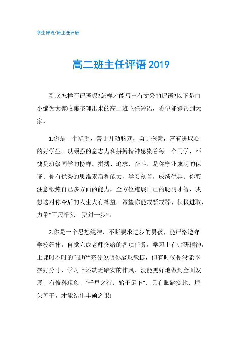 高二班主任评语2019.doc_第1页