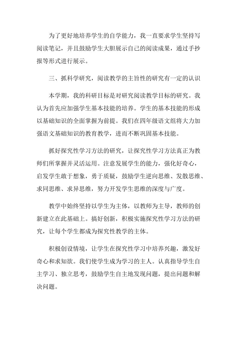 语文教师期末教学工作总结参考.doc_第2页