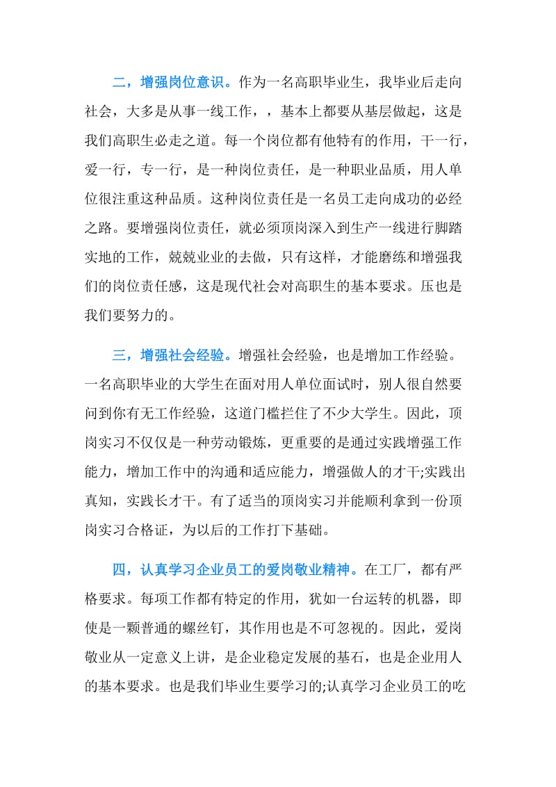 销售顶岗实习目的和意义.doc_第2页